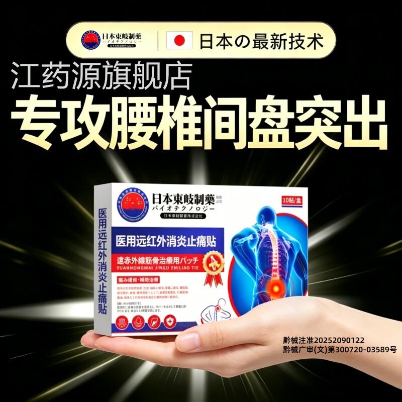 腰椎间盘出腰肌劳损专特压迫神经炎骨质增生用效突腿麻腰酸膏药贴