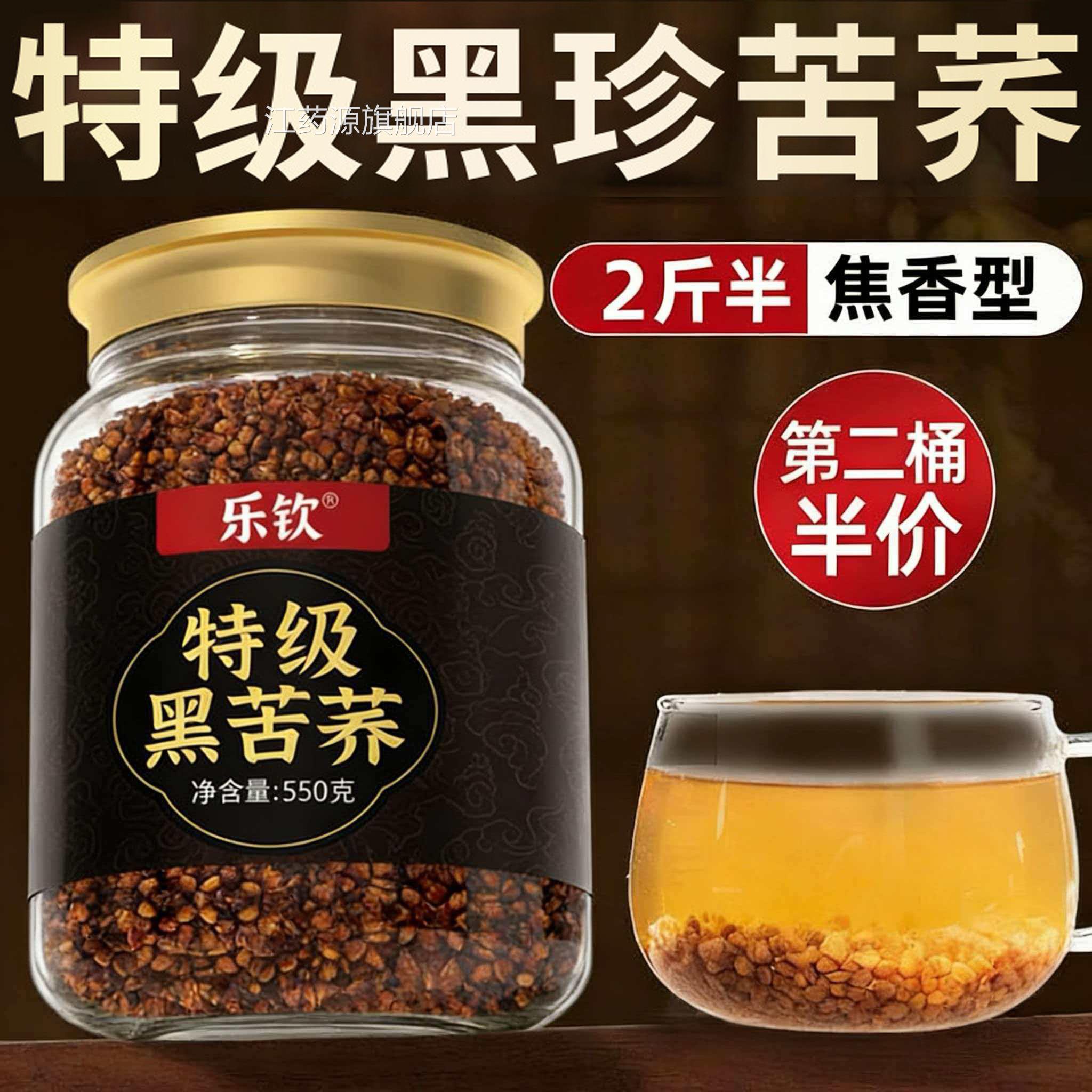 特级黑苦荞麦茶四川大凉山黑苦荞麦米荞茶苦血正糖三品高官方旗舰