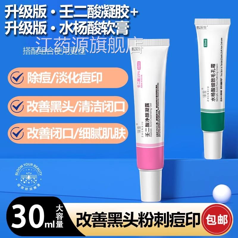 15%壬二酸凝胶水杨酸祛维痘正品官方旗舰店去黑头维a酸尿素e去黑