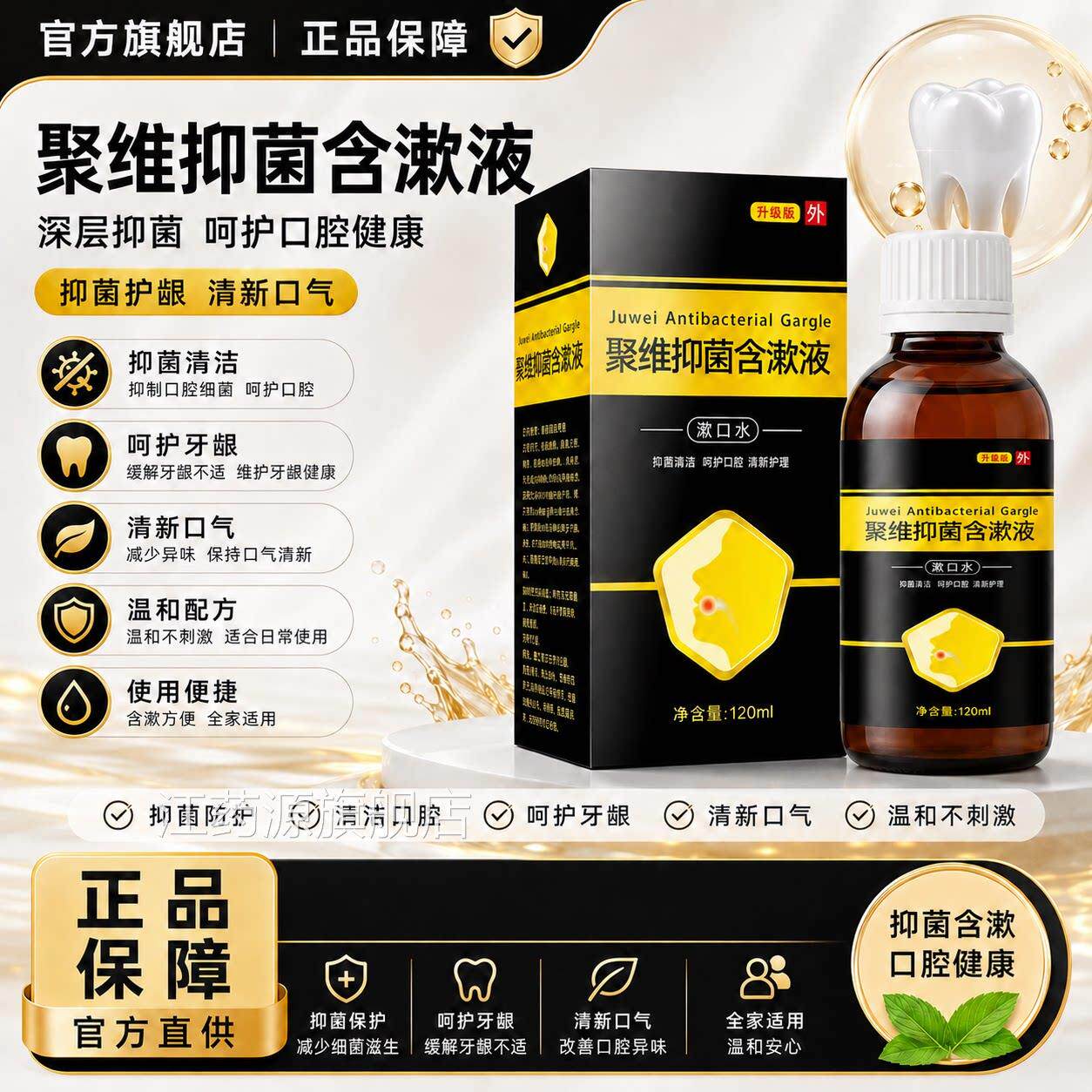 聚维口腔漱口水抑菌剂含漱溶液喷去医涑用口臭碘官方正品旗舰店江