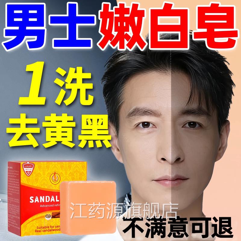印度男士美白檀香皂专用洗脸皂控油香精油面部洗面奶正品官方旗舰