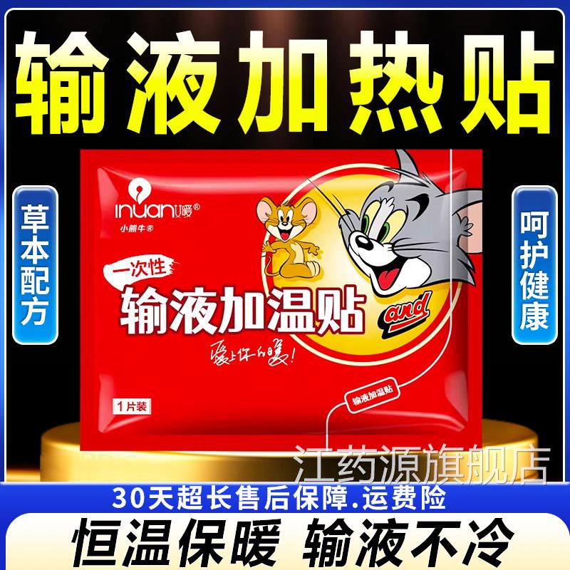 一次性输液加热贴自发热恒温保暖贴呵护家人肤健康皮外用贴10片装