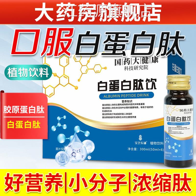 白蛋白肽口服液官方旗舰饮店正品中老年人术后放化蛋白质营养品江