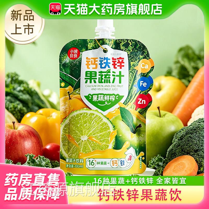 钙铁锌果蔬饮dh液a体儿童成长营养膳食纤维饮钙铁锌果蔬汁正品bx