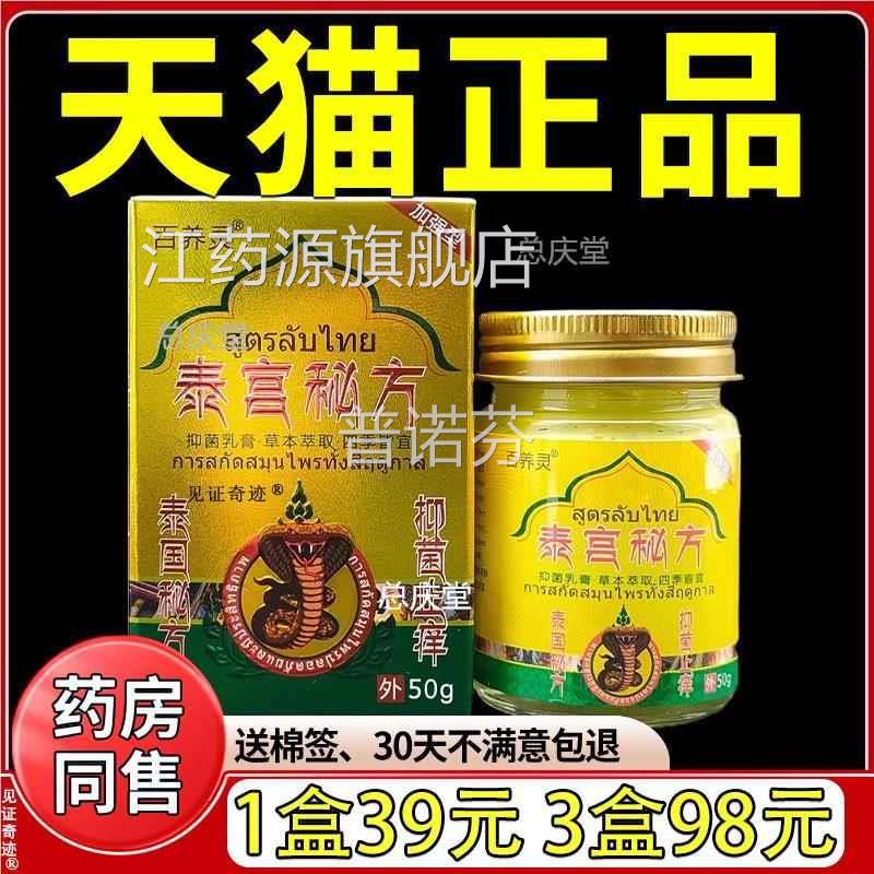 百养灵泰宫秘方抑乳膏菌5g正品皮肤外用手脚干燥护理草0本软膏644