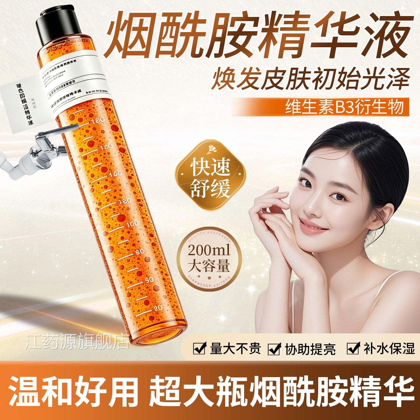 色因烟酰胺精华液补玻水保湿皮肤暗黄水嫩透亮细腻肌肤清爽不粘腻