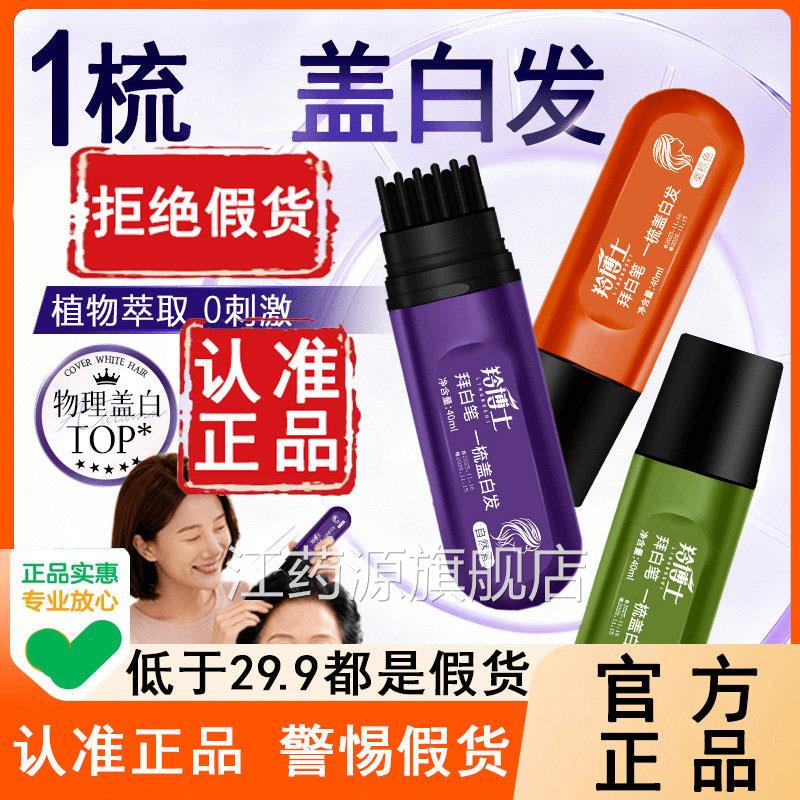 羚博士美发笔官旗舰店正品一梳盖白发美发棒快速方一次性6WL江药