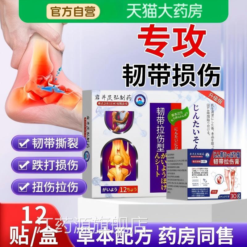 肌肉拉伤贴韧带损伤膏贴膝盖拉伤恢复肌肉撕裂跌损打伤贴膏脚扭伤