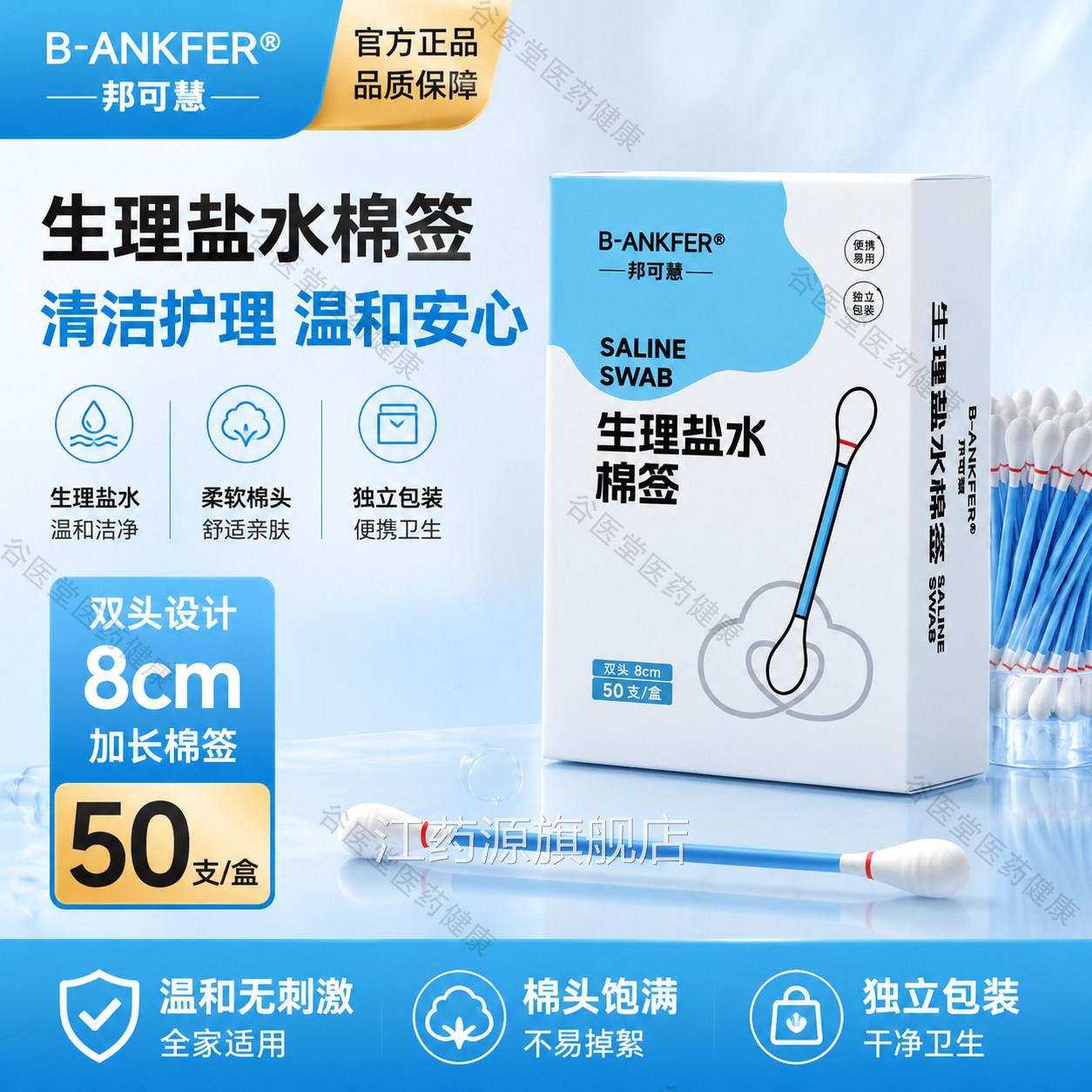 邦可慧生理性盐水棉签婴幼儿擦洗鼻子清洁湿棉生棒理性盐水棒独立