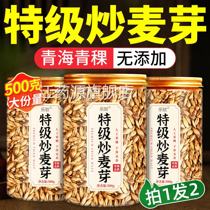炒苓麦芽茶中药材儿童回奶宝搭茯官方旗舰店正品炒麦芽茶包组合xl
