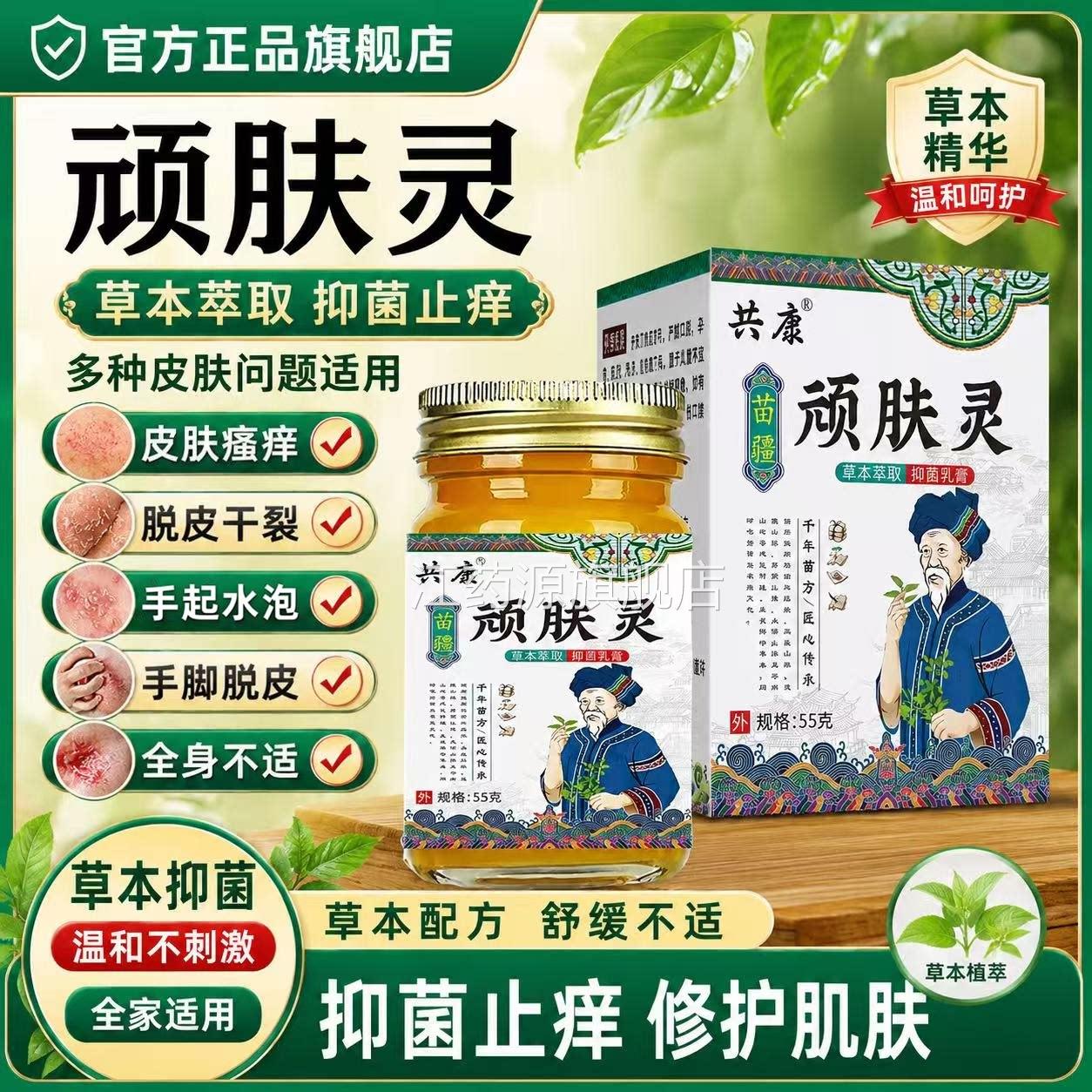 顽肤灵皮抑菌止痒肤乳膏全身皮肤痒手脚脱皮水泡干裂外用涂止痒王