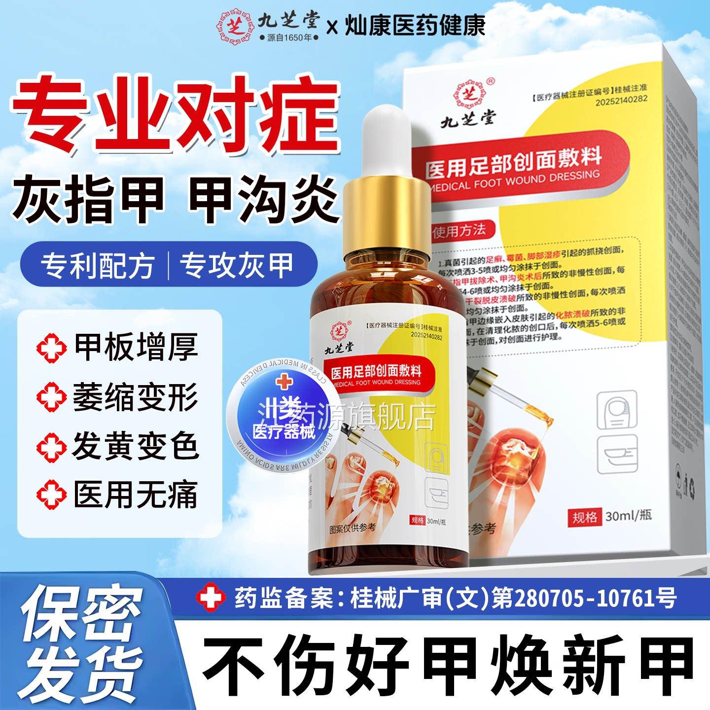 九芝堂冰酸涂剂灰指甲抑菌液凤仙醋花脱甲修甲刀官方正品旗舰店江