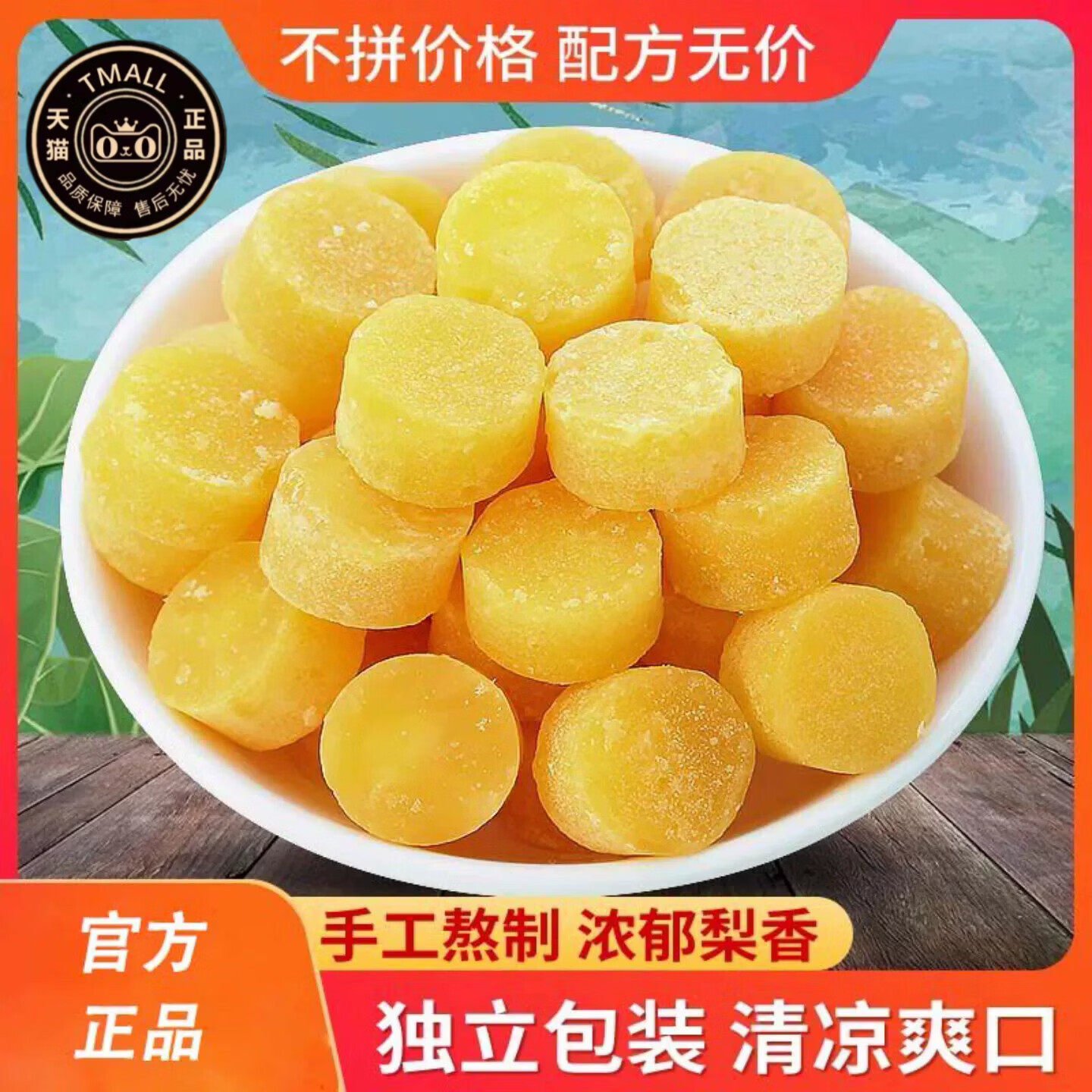 百草秋梨膏糖薄荷味强劲清凉