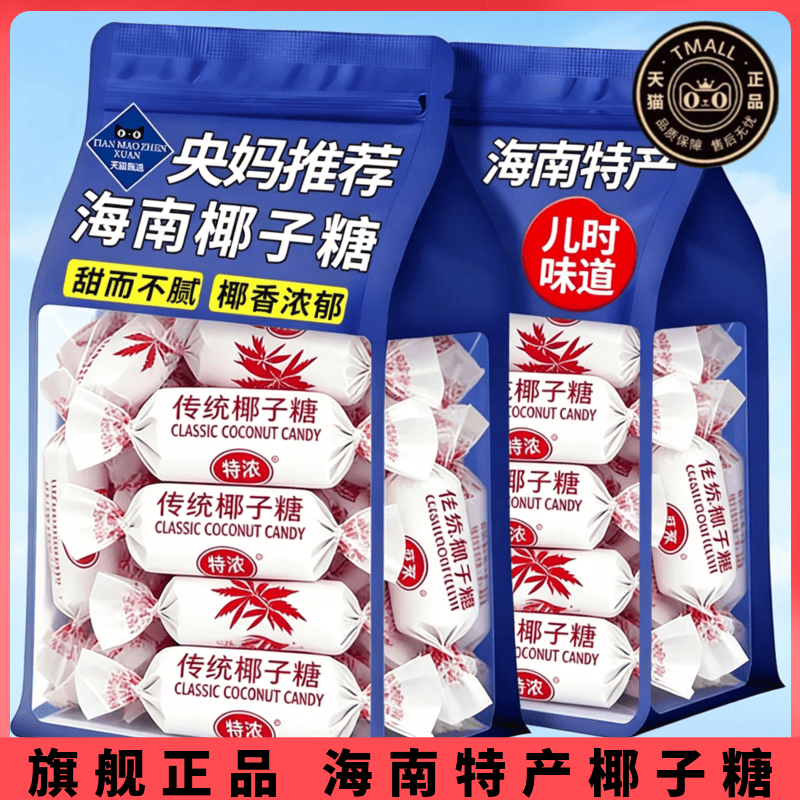椰子糖特浓原汁正宗海南特产