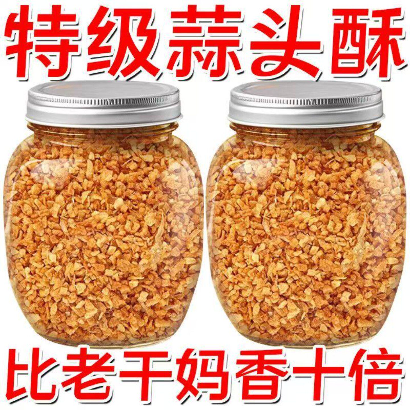潮汕特产蒜蓉酥炸蒜黄金油