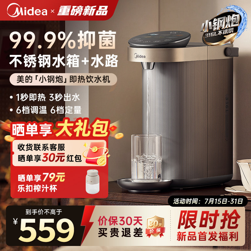 美的小钢炮即热式饮水机家用桌面台式直饮机不锈钢小型热水饮水器