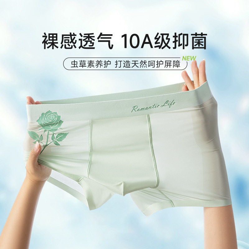 夏季新款冰丝男士内裤裸感速干无痕抑菌亲肤舒适平角裤男四角裤头