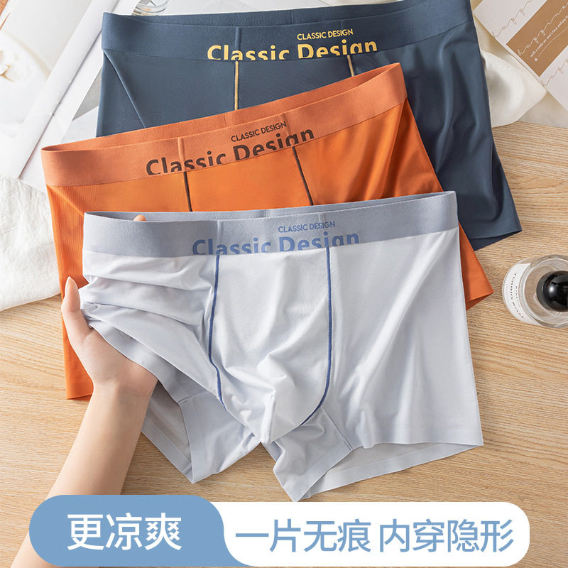 冰丝男士内裤夏季新款无痕轻薄凉感舒适潮流运动平角裤男四角短裤