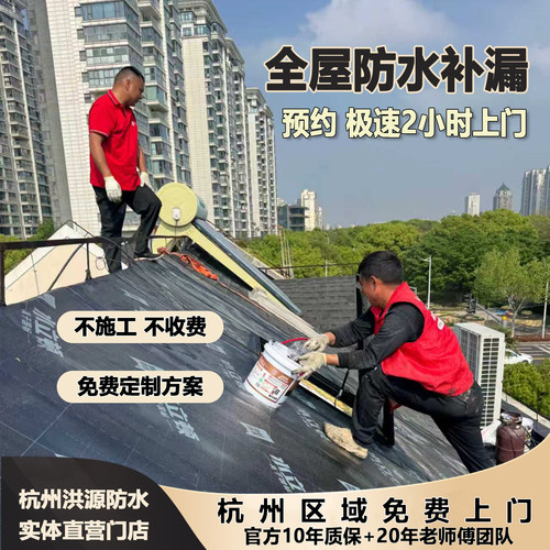 杭州防水补漏维修房屋漏水卫生间厕所外墙屋顶专业上门施工服务