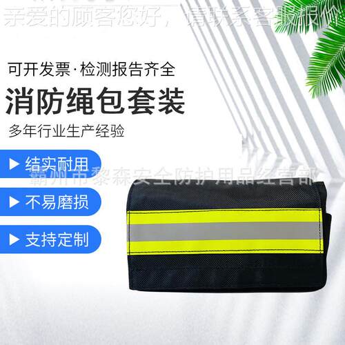消消防应急自救安全套8m装m多绳功能包防员腰包绳包1自救安全6米2
