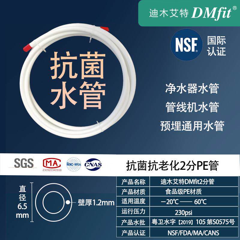 迪木艾特食品级抗菌PE水管2/3/4分管抗菌防爆净水器预埋加厚管