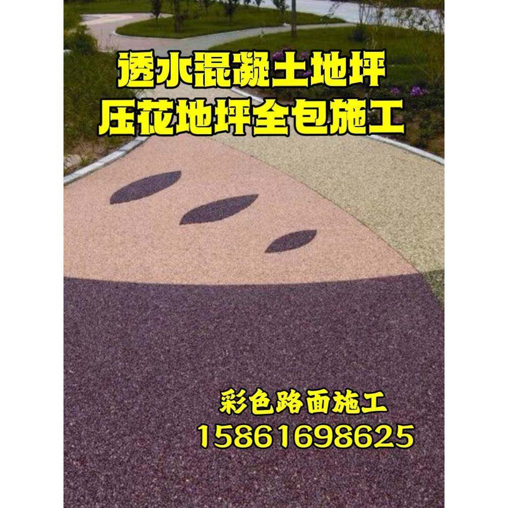 无锡苏州帕米孔透水混凝土地坪EPDM塑胶跑道丙烯酸球场硅Pu施工