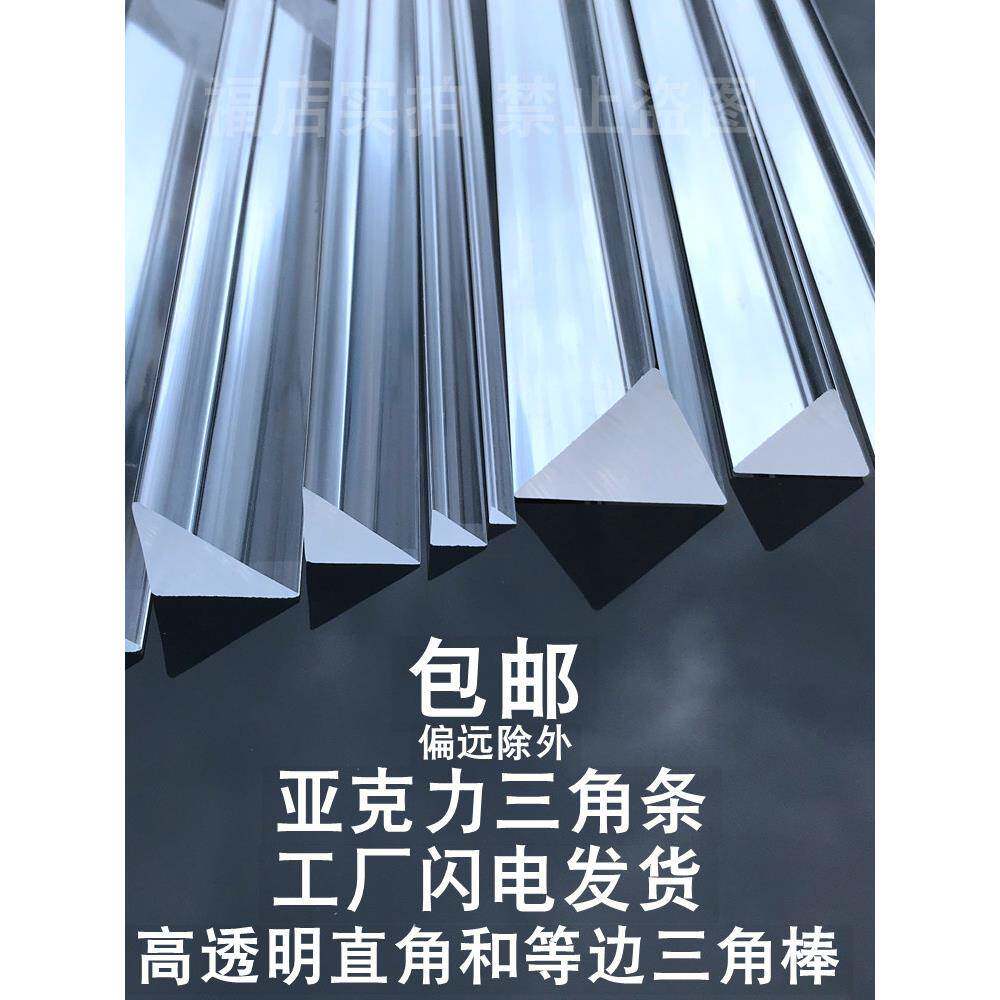 亚克力三角棒透明有机玻璃三角条等腰直角加固柱子PMMA压克力三边