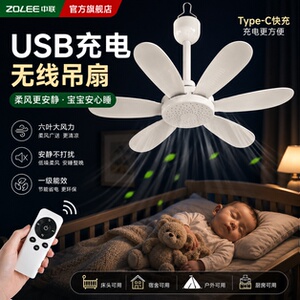 中联USB调速静音大风力小吊扇
