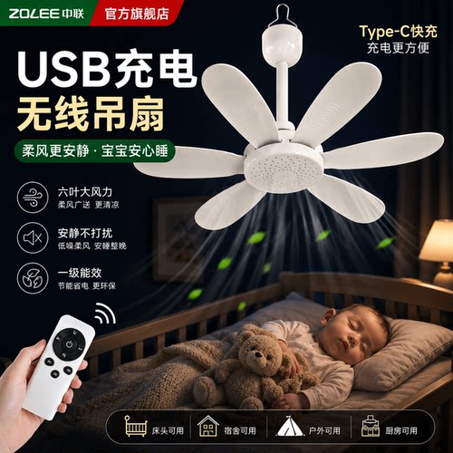 中联USB调速静音大风力小吊扇