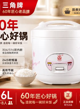 三角牌老式多功能电饭煲家用小型