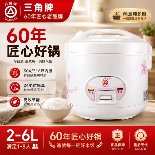 三角牌老式多功能电饭煲家用小型