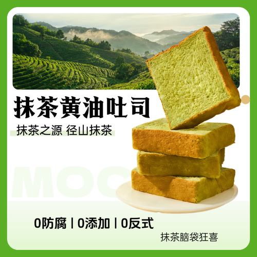 一只小叉叉浮光抹雪抹茶黄油吐司