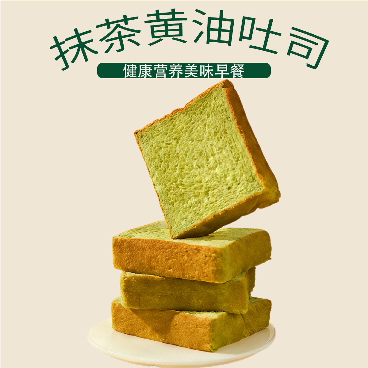 【3箱装】一只小叉叉X浮光抹雪厚切抹茶黄油吐司面包