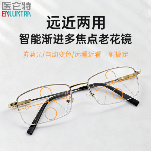医仑特远近两用智能渐进多焦点老花镜防蓝光自动变色高清老花镜