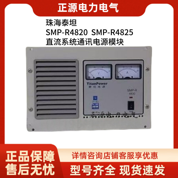 珠海泰坦直流通讯电源SMP-R4820通信模块SMP-R4825高频开关整流器