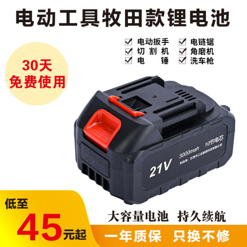 精品牧田款通用电动扳手21V锂电池电动工具角磨机修枝剪大功率锂