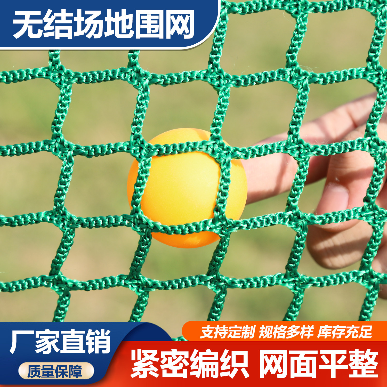 高尔夫球场无结拦球防护网图片