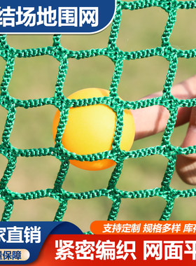 高尔夫球场无结拦球防护网