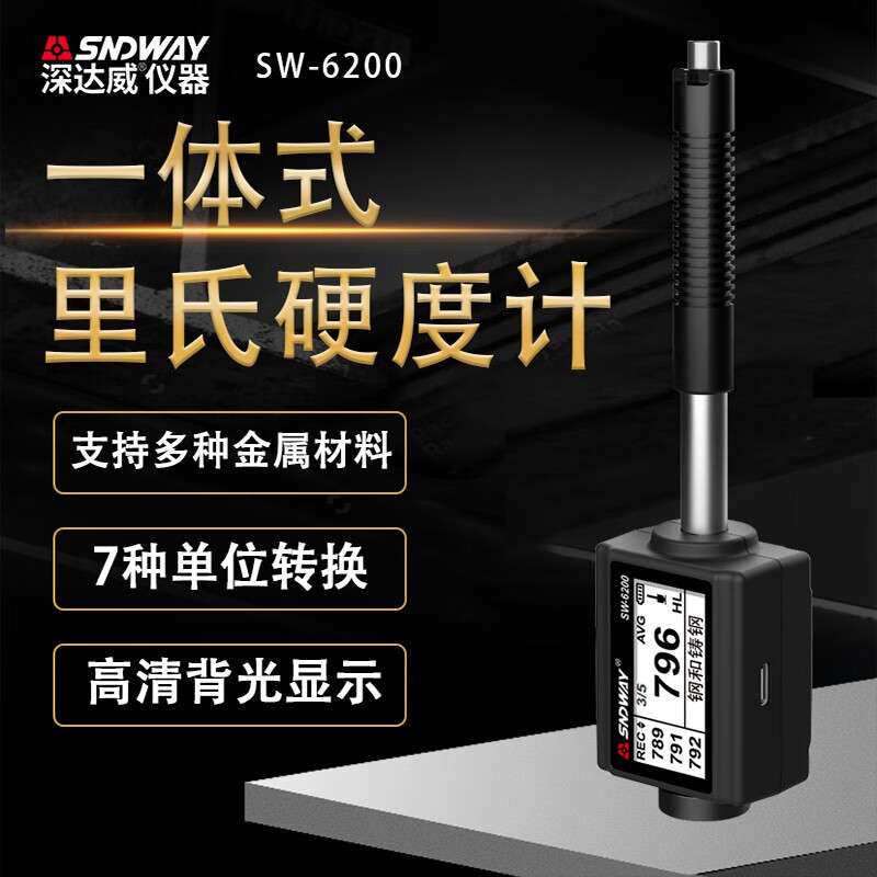 深达威手持式高精度数显金属铁硬度仪洛氏硬度测度仪里氏硬度计
