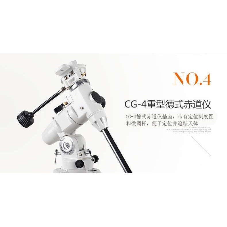 星特朗CG4赤道仪窄轨天文望远镜基座配件不锈钢脚架