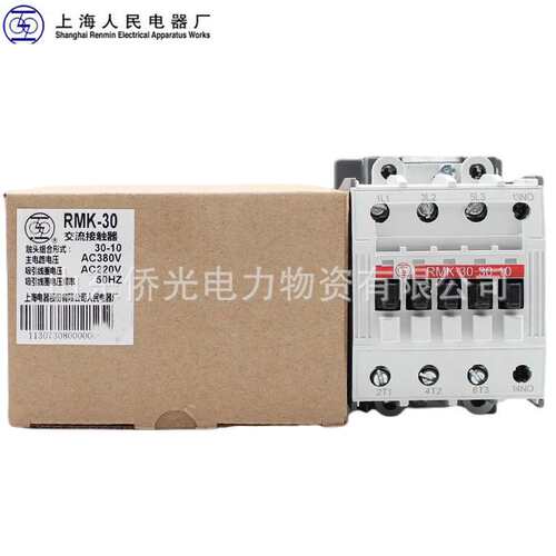 上海人民电器交流接触器RMK30-30-10 AC220V380V