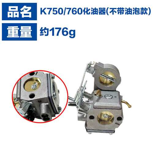 578243401 适用Husqvarna K750化油器替换 K750 K760 K770化油器