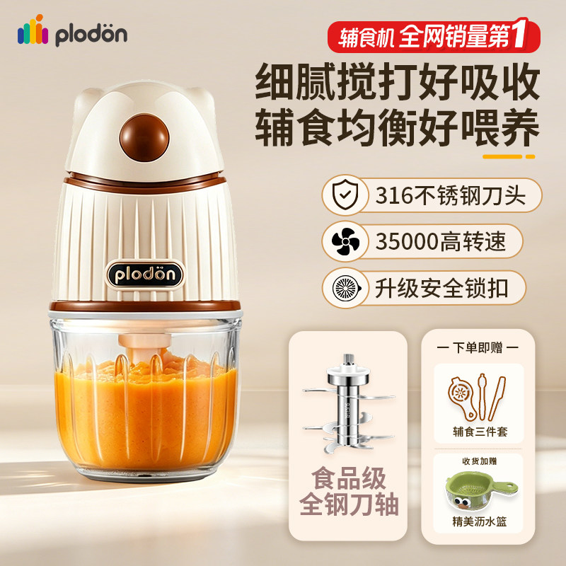 浦利顿辅食机全钢刀头宝宝料理机婴儿多功能研磨家用小型搅拌机