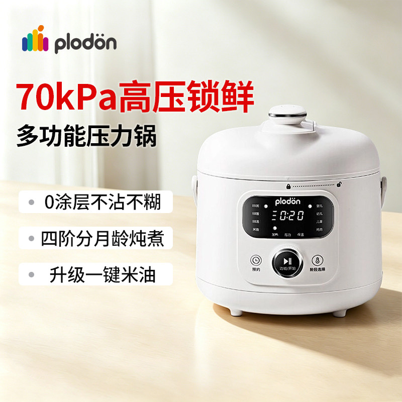 浦利顿电压力锅宝宝辅食锅小型图片