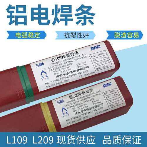 厂家供应L209纯铝电焊条铝 L309 L409铝硅铝焊条铝合金焊条