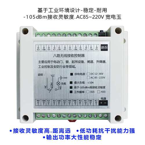 12-36/100-265V宽电压工业遥控开关8路远程控制器开关电源箱控制