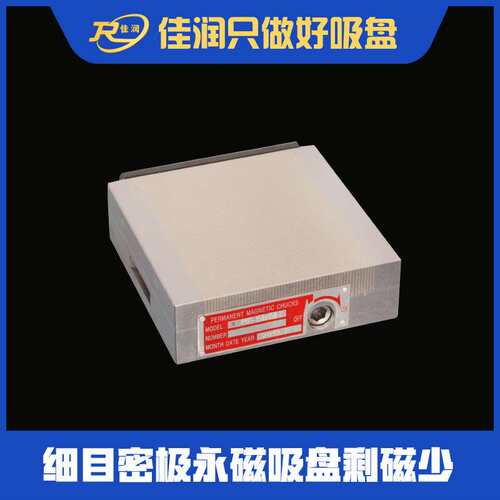 150*150矩形细目永磁吸盘 强磁吸附 铣床 / 磨床精密加工固定专用