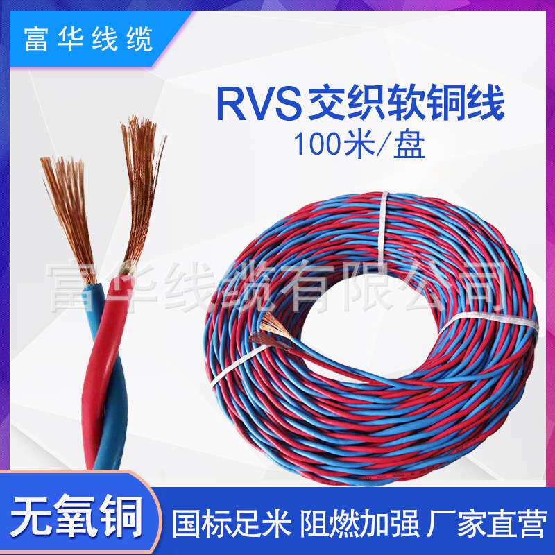 花线双绞线ZNH-RVS2*0.75/2.5/1.5/1平方铜芯线线软电线软线二芯