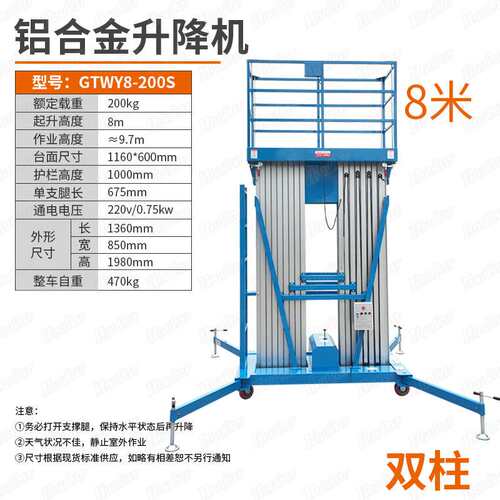 GTWY8-200s高空作业6-24米移动式升降机铝合金升降平台电动升降台