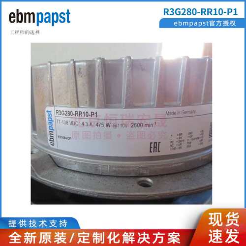 R3G280-RR10-P1 德国ebmpapstEC离心风机 铁路轨道 蒸发器用风机